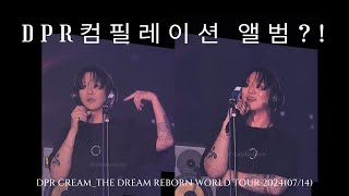 DPR활동에 대해서DPR CREAMTHE DREAM REBORN WORLD TOUR 20240714 [upl. by Kendy]