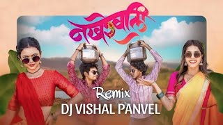 BAYKO PAHIJE NAKHREWALI DJ VISHAL PANVEL DEMO [upl. by Savory]