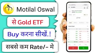 Motilal Oswal se gold etf buy karna sikhe Motilal Oswal se gold etf kaise kharide [upl. by Annet385]