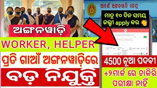 Odisha Anganwadi Recruitment 2024 Online Apply  How to Apply Anganwadi Supervisor Vacancy 2024 [upl. by Eisele]