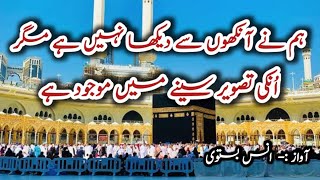 Hamne aankhon se dekha nahi hai magar  heart touching lyrics naat Sharif Anas bastavi naat [upl. by Ecertak]