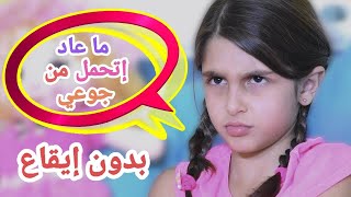 كليب أغنية ما عاد اتحمل من جوعي بدون إيقاع  حسين و زينب  Hussein and Zeinab song vocals only [upl. by Lledniuq]