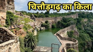 Chittorgarh Fort History  रानी पद्मावती का जौहर कुंड  चित्तौड़गढ़ का किला [upl. by Manny]