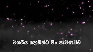 Malagiya atthanta pin deema  මලගිය ඇත්තන්ට පින්දීම [upl. by Ilesara]