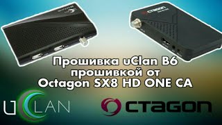 Прошивка uClan B6 Full HD прошивкой от OCTAGON SX8 HD ONE CA [upl. by Tayib]