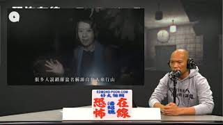 記者勇闖猛鬼鎖羅盆村，鬧鬼海難原來由隔離村傳出？請古曼贏大錢後怪事不斷！恐怖在線重溫 第3138集 [upl. by Forelli857]