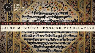 Salok Mahalla Nauvan 9  Sikh Paath with English Translation amp Transliteration SHUDH UCHARAN HD [upl. by Paule173]