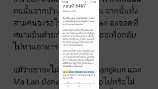 ผมได้สืบทอดมรดกร้อยพันล้าน64666468 [upl. by Novled]