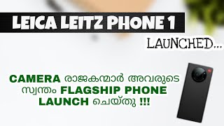 Leica Leitz Phone 1 Launched Spec Review Features Specification Price Launch Date In India Malayalam [upl. by Caneghem]