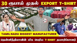 மிகப்பெரிய திருப்பூர் T  Shirt தயாரிப்பாளர்  Tiruppurs Biggest TShirt Exporter Garment Mantra [upl. by Fortin]