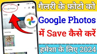 How To Save Photo In Google Photos🤔  Google Photos Me Photo Save Kaise Kare Hamesha Ke Liye [upl. by Saks736]