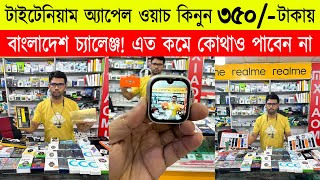 Smart Watch Price In Bangladesh 2023🔥Apple Smartwatch Price In Bangladesh 2023 😱 Ultra Smart Watch [upl. by Gnad]