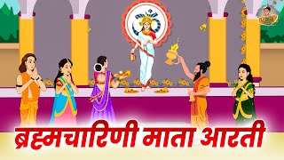 दूसरा नवरात्र स्पेशल ब्रह्मचारिणी माता  Brahmcharini Mata Aarti  Gori Rhymes [upl. by Philander]