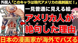 【海外の反応】藤本タツキの描いたキャプテンアメリカが話題に。欧米人がこのアートに衝撃を受けた理由とは…？ [upl. by Herold]