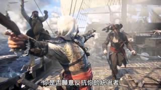 AC4BF《刺客教條 4：黑旗》Pirate Tattoo「海盜刺青」預告片 中文字幕  Ubisoft SEA [upl. by Terces]