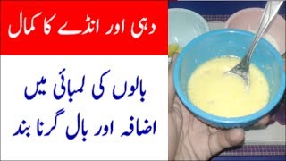 Hair Growth Mask Using Yogurt And Egg [upl. by Ree]