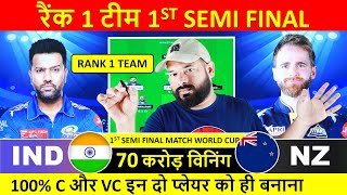 ind vs nz dream11 prediction india vs newzealand world cup semi final dream 11 team of today match [upl. by Archibaldo]