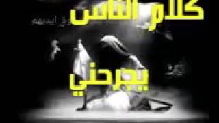 اجعلها نغمة اتصال ولن تندم كلام الناس يجرحني باسم الكربلائي رابط برنامج تحميل النغمه اسفل الفيديو [upl. by Marilin656]