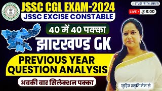 JSSC CGL EXAM 2024 । Jharkhand GK । 🔥pyqanalysis🔥 PYQ Analysis । BY SMRITI MAAM [upl. by Llerrat]