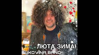 Люта зима  BUKOVINA BAND [upl. by Nuriel]