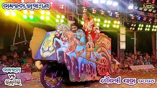 TAKARADA VS BHISMAGIRI  SITA CHORI  SANJAY RABANA  ODIA BADA RAMAYANA GOUTAMI YATRA 2024 [upl. by Neu]