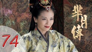 芈月传 74  The Legend of Mi Yue 74（孙俪，刘涛，黄轩，赵立新 领衔主演） Letv Official [upl. by Etnoval510]