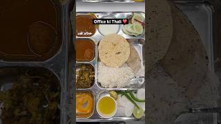 Office Ka Unlimited Khana ❤️ Office food Vlog 🤤 shorts officefood thali [upl. by Ahsenat]