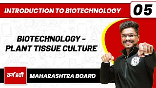 INTRODUCTION TO BIOTECHNOLOGY 05  Plant Tissue Culture  Biology  Class 9thMaharashtra Board [upl. by Karrah161]