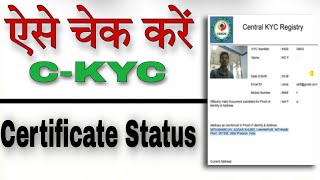 Central KYC Certificate Ka Status Kaise Dekhen  How To check Central KYC certificate status Free [upl. by Strait]