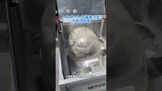 ヘルメット専用洗濯機！？⛑️💦 ヘルメット 安全帽 現場 [upl. by Mathe]