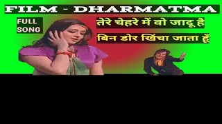 FILM  DHARMATMA  Song  तेरे चेहरे में वो जादू है  गायक किशोर कुमार फिरोज खान हेमामालिनी 1975 [upl. by Olinad]