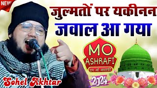 जुल्मतों पर यकीन जवाल आ गया  Sohail Akhtar  2024 की सुपरहिट नाते पाक  Har Musalman Jarur Sune [upl. by Noevad]