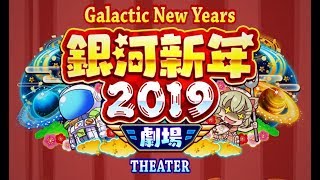 【Shironeko Project】Galactic New Years 2019 Theater  Subtitled [upl. by Mitzl]