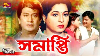 Shomapti সমাপ্তি Bangla Old Movie  Rajjak  Shabana  Khalil  Anowara  Rahima  SB Cinema Hall [upl. by Seaddon]