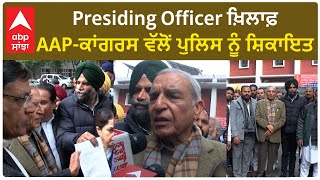 Chandigarh Mayor Presiding Officer ਖ਼ਿਲਾਫ਼ AAPਕਾਂਗਰਸ ਵੱਲੋਂ ਪੁਲਿਸ ਨੂੰ ਸ਼ਿਕਾਇਤ [upl. by Tireb]