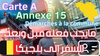 Carte A Etudiant Annexe 15 Démarches à la commune مايجب فعله قبل وبعد السفر إلى بلجيكا [upl. by Ahsercal]