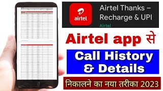 airtel thanks app se call details Kaise nikale  airtel thanks app se call history kaise nikalte hai [upl. by Beattie833]