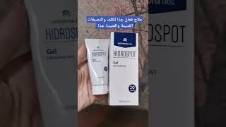 للكلف والتصبغات القديمة والعنيدة منتج cantabria labs hydrospot gel depigmentant [upl. by Sink]