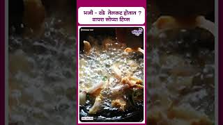 How To Make Bhaji Pakoda Less Oily  भजी वडे तेलकट होतात वापरा सोप्या टिप्स [upl. by Ataeb804]