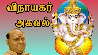 விநாயகர் அகவல்  Vinayagar Agaval  TL Maharajan  vinayagar songs  pillayar agaval [upl. by Mit]