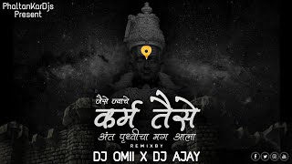 Jaise Jyache Karma Taise  Jaise Jyache Karma Taise DJ Song  Soundcheck  Dj Omii amp Dj Ajay [upl. by Inar]