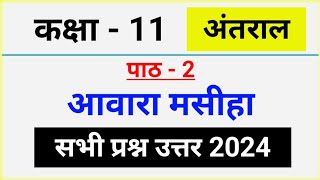 class 11 hindi awara masiha question answer antral chapter 2 questions answers 2024 [upl. by Revolc604]