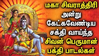 MAHA SHIVARATRI SPL DEVOTIONAL SONGS  Maha Shivaratri Tamil Devotional Songs  Lord Shiva Padalgal [upl. by Dulcie38]