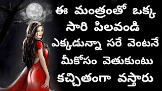 Telugu Vashikaran Mantra Specialist  Love Success Vashikaran Mantra  Marugu Mandu  Mulugu Mandhu [upl. by Haibot]