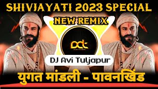 Yugat Mandali Song  Shivaji Maharaj Dj Song  Shivjayati 2023  Pawankhind  DJ Avi Tuljapur [upl. by Benedikta321]