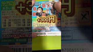 スクラッチ１５枚目 当選金合計1900円 スクラッチスクラッチくじ 宝くじ宝くじに当選 [upl. by Alice597]