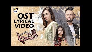 ILTIJA OST  Title Song By Sahir Ali Bhagga  With Lyrics [upl. by Drofdeb542]