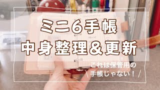 手帳の中身を整理したり情報を更新したり7月のセットアップをしたりする動画 [upl. by Courtund]