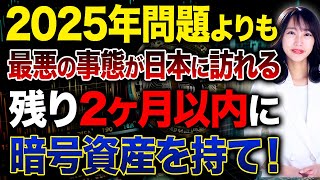 実は2025年問題以上に超ヤバいことが起こるかもしれません日本の社会保障制度の破綻で全体主義社会になってしまう可能性について紹介します！ [upl. by Ahsenal493]