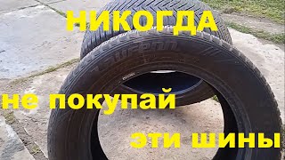 НИКОГДА не покупайте эти ШИНЫ Шины Laufenn Fit [upl. by Anyel]